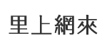 正心里
